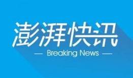 澎湃新闻爆料热线收费吗,揭秘收费真相与公众权益保护